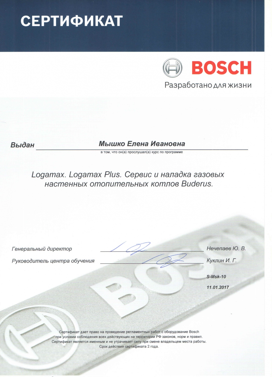 Сертификат Bosch